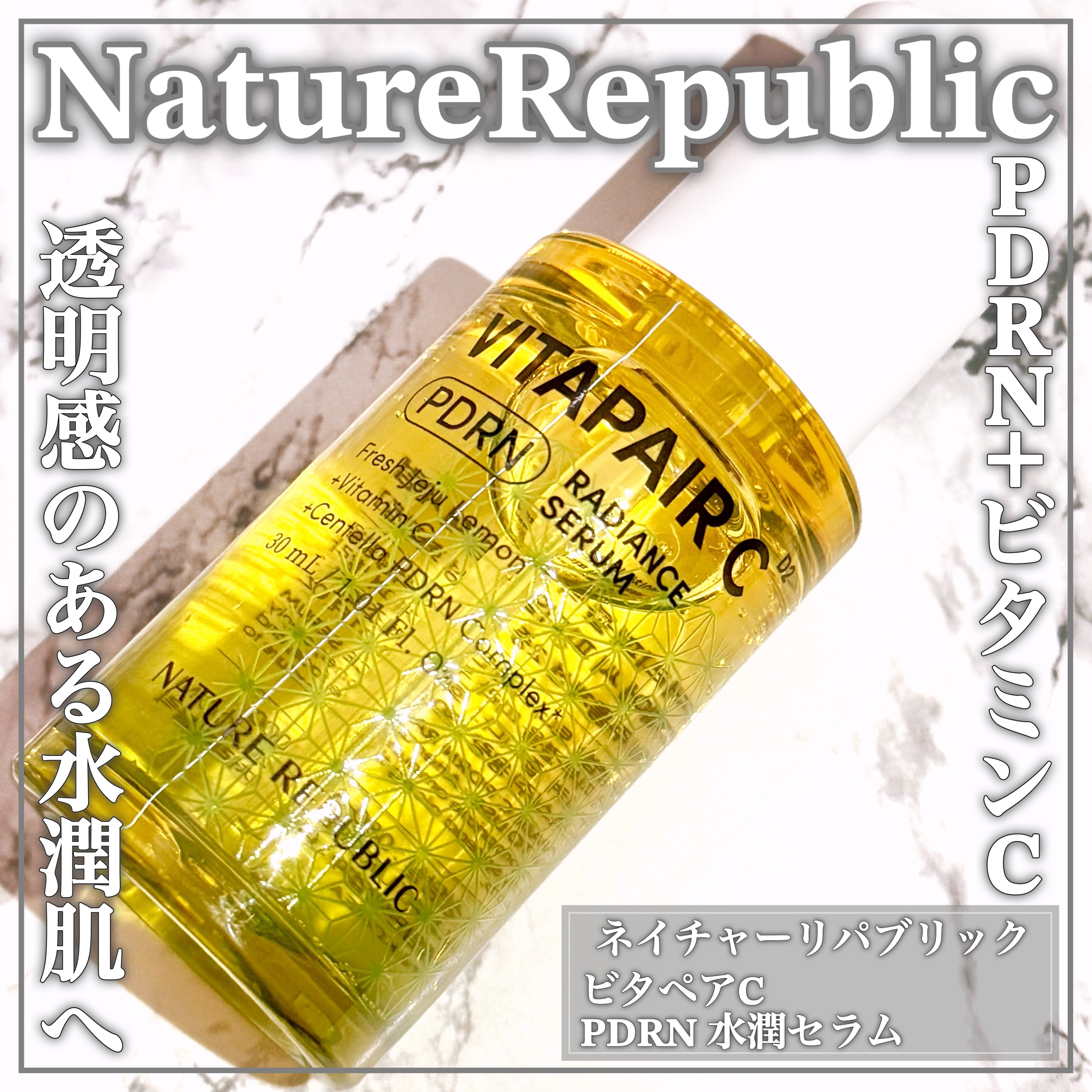 ビタペアCPDRN水潤セラム/ネイチャーリパブリック/美容液を使ったクチコミ（1枚目）