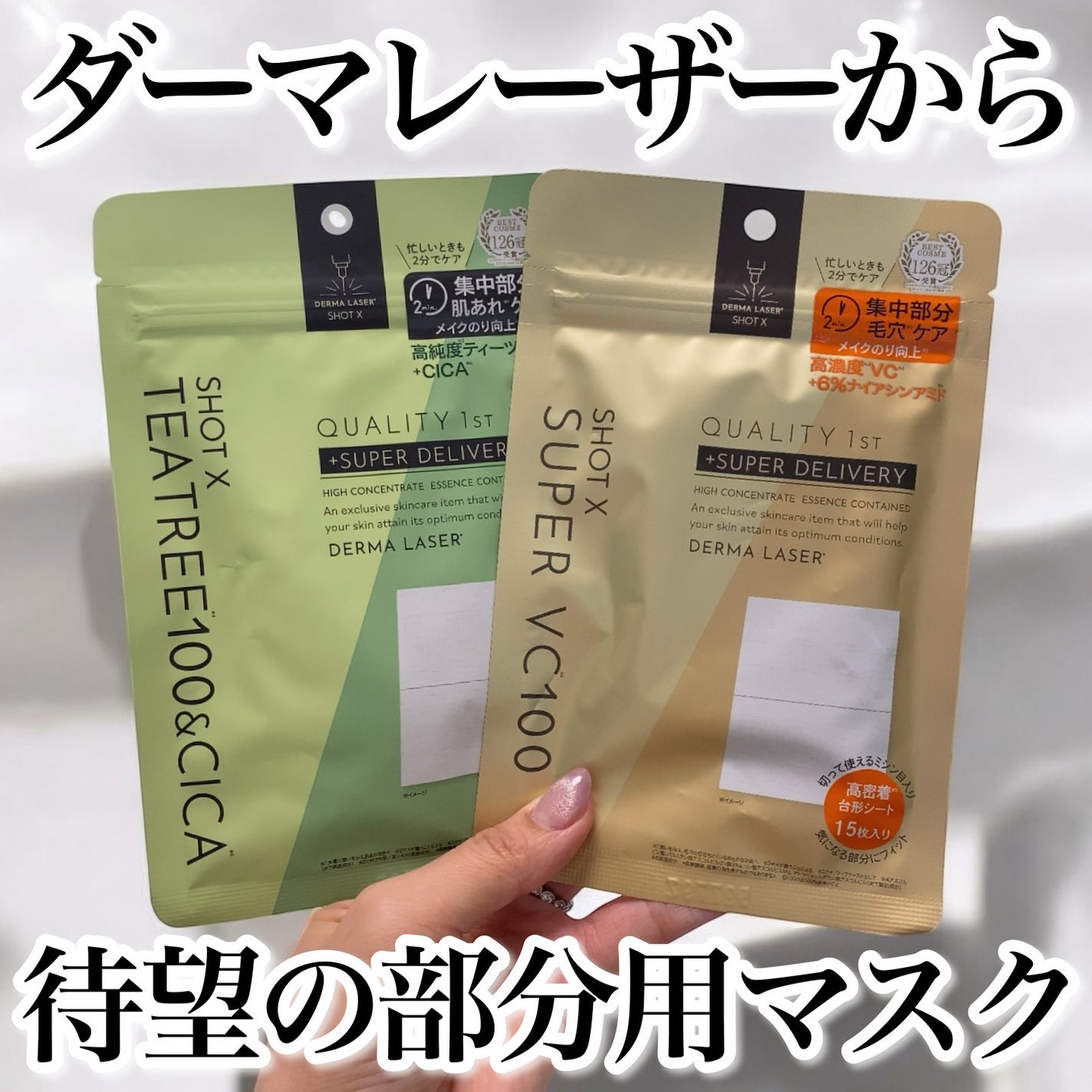 asako on LIPS 「【ダーマレーザー待望の部分用マスクが登場✨】忙しい朝でも“2分..」(1枚目)