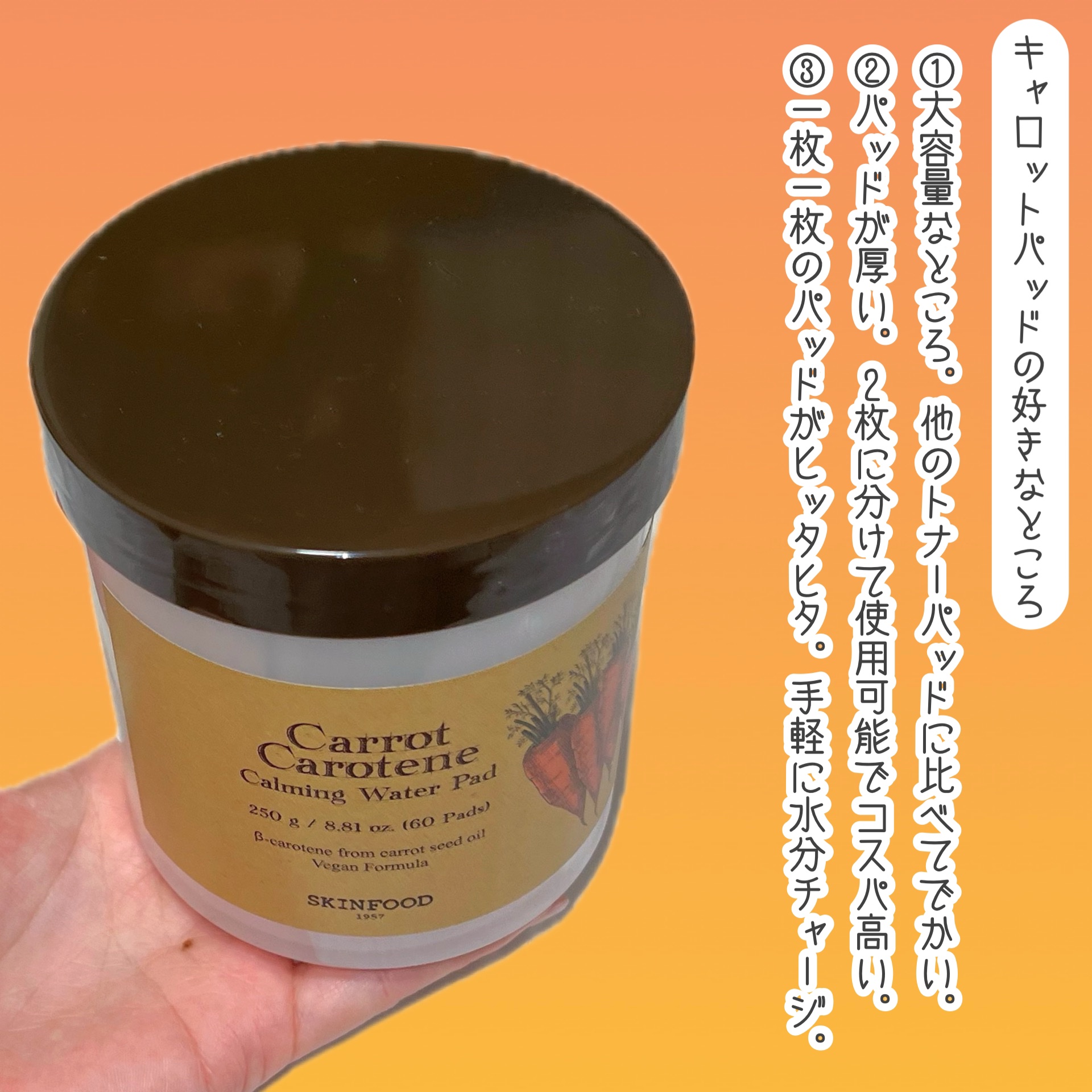 キャロットカロテン カーミングウォーターパッド/SKINFOOD/トナーパッドを使ったクチコミ（2枚目）