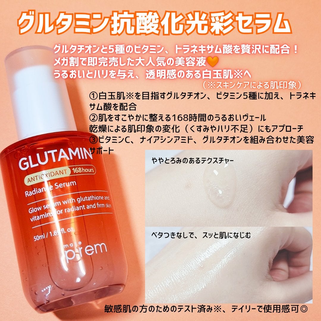 グルタミン抗酸化光彩セラム/make prem/美容液を使ったクチコミ(3枚目)