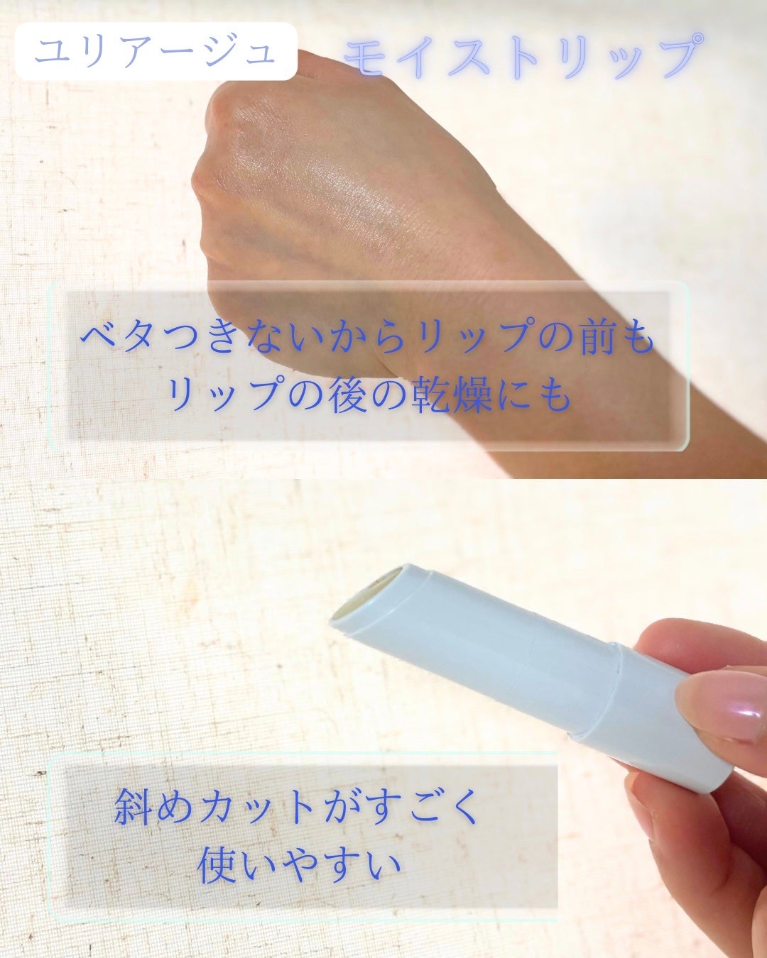 モイストリップ(無香料)/ユリアージュ/リップクリームを使ったクチコミ(2枚目)