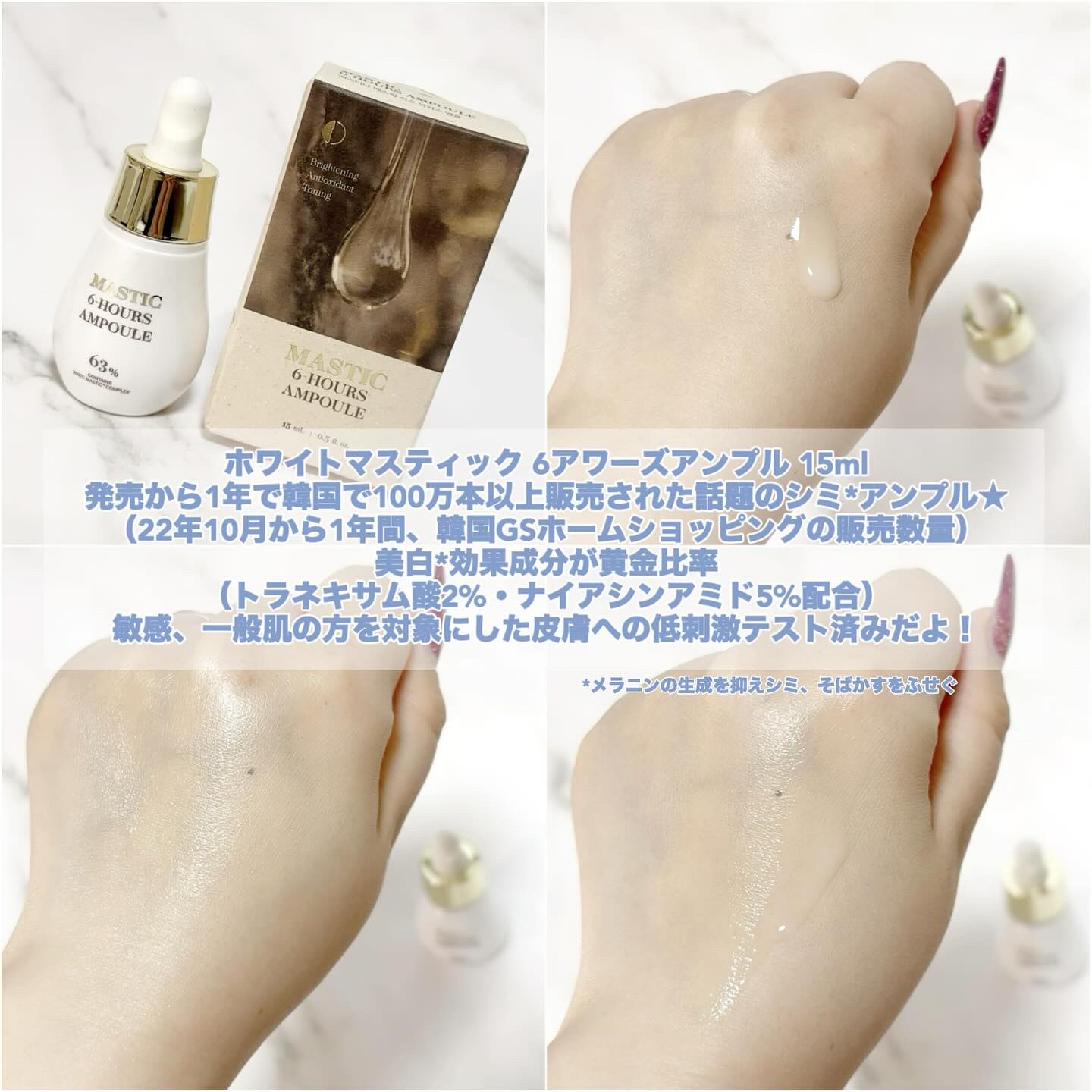 Mastic 6 Hours Ampoule /Mastina/美容液を使ったクチコミ（2枚目）