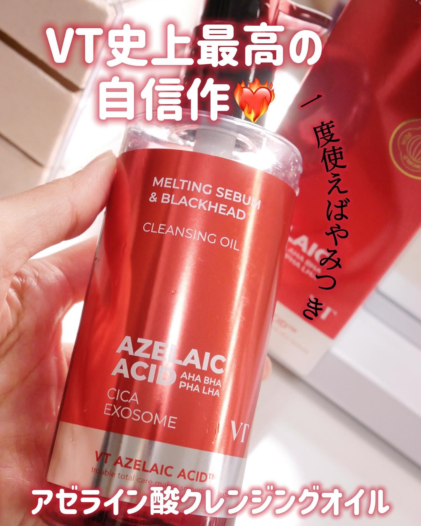 AZケア クレンジングオイル/VT/オイルクレンジングを使ったクチコミ(1枚目)