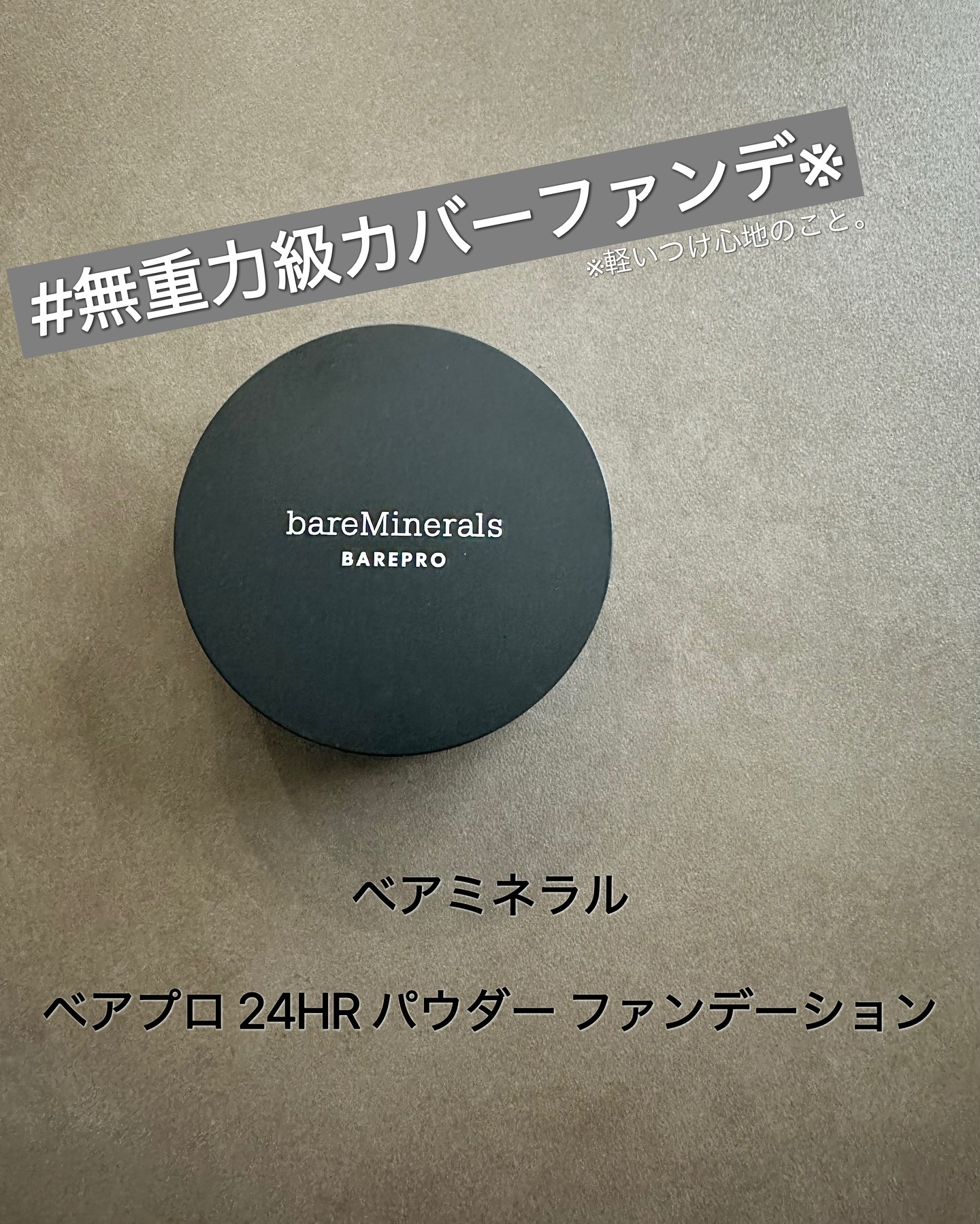 ベアプロ 24HR パウダー ファンデーション/bareMinerals/パウダーファンデーションを使ったクチコミ（1枚目）