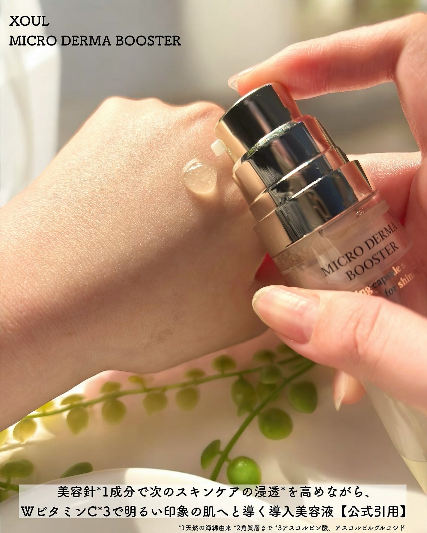 マイクロダーマブースター/XOUL/美容液を使ったクチコミ(2枚目)