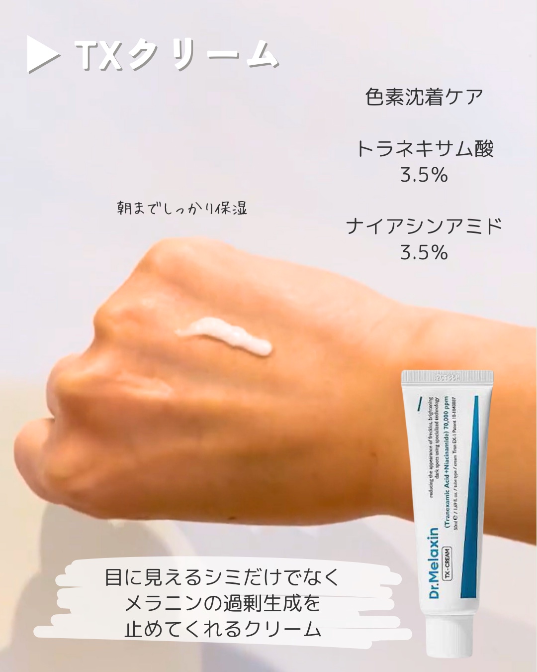 TXアンプルRX＋TXクリーム/Dr.Melaxin/スキンケアキットを使ったクチコミ（3枚目）