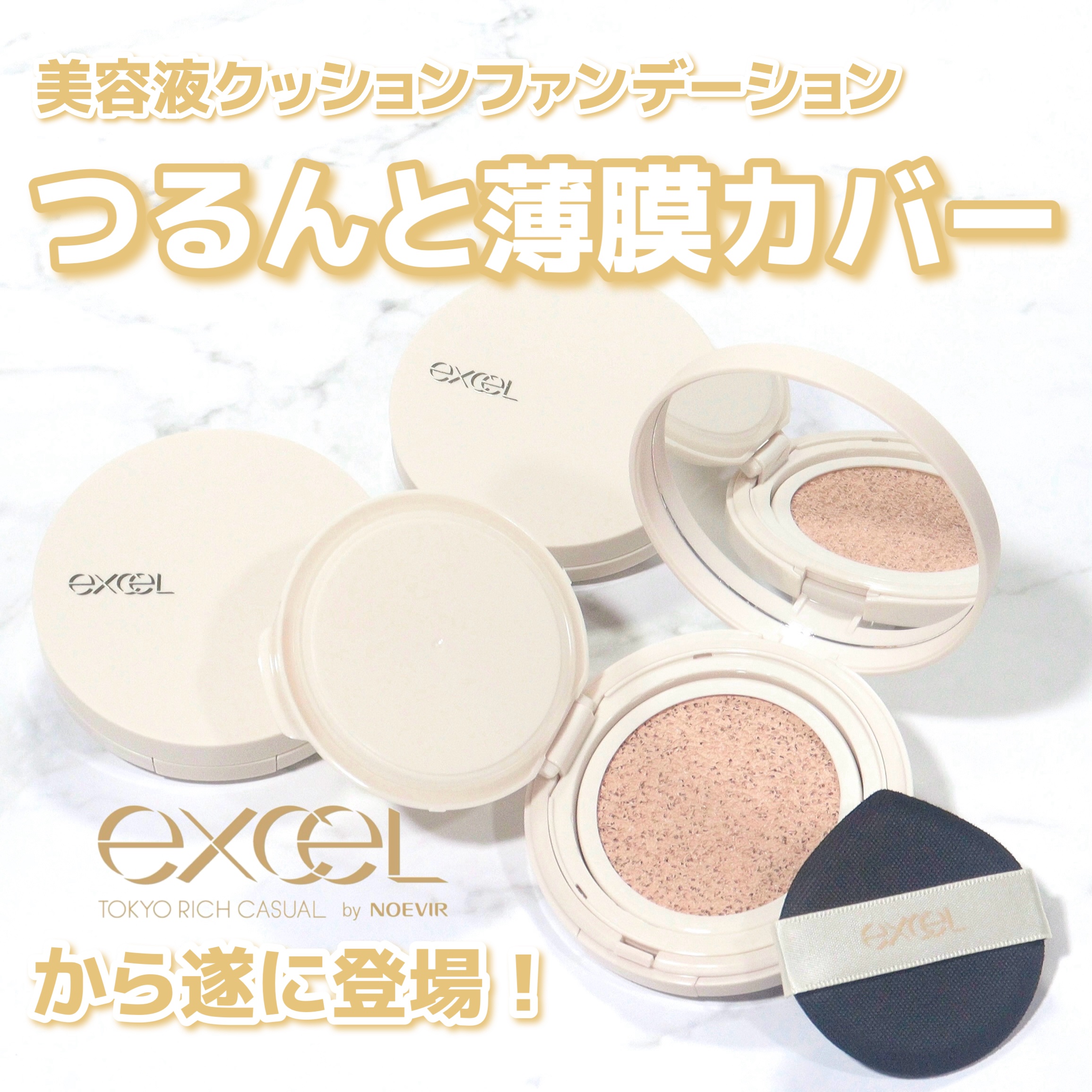 エクセル スキンフラッター セラムクッション/excel/クッションファンデーションを使ったクチコミ（1枚目）