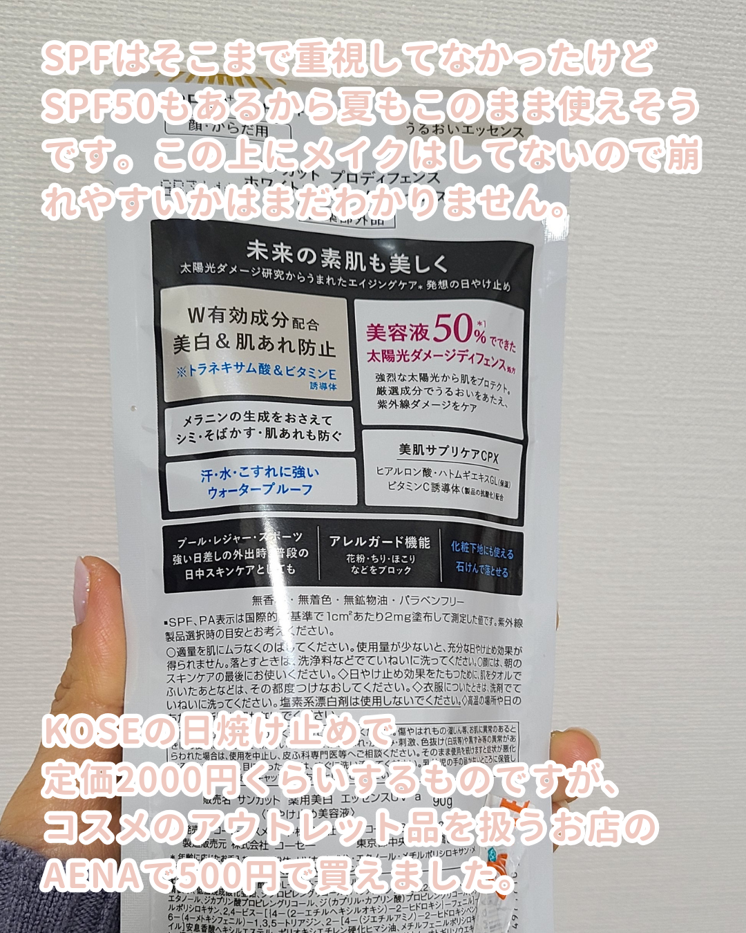 プロディフェンス ホワイトニングUV エッセンス/サンカット®/日焼け止めローションを使ったクチコミ(4枚目)