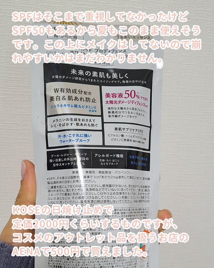 プロディフェンス ホワイトニングUV エッセンス/サンカット®/日焼け止めローションを使ったクチコミ(4枚目)