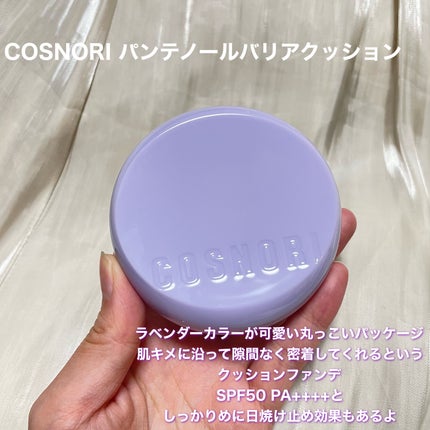 パンテノールバリアクッション/COSNORI/クッションファンデーションを使ったクチコミ(2枚目)