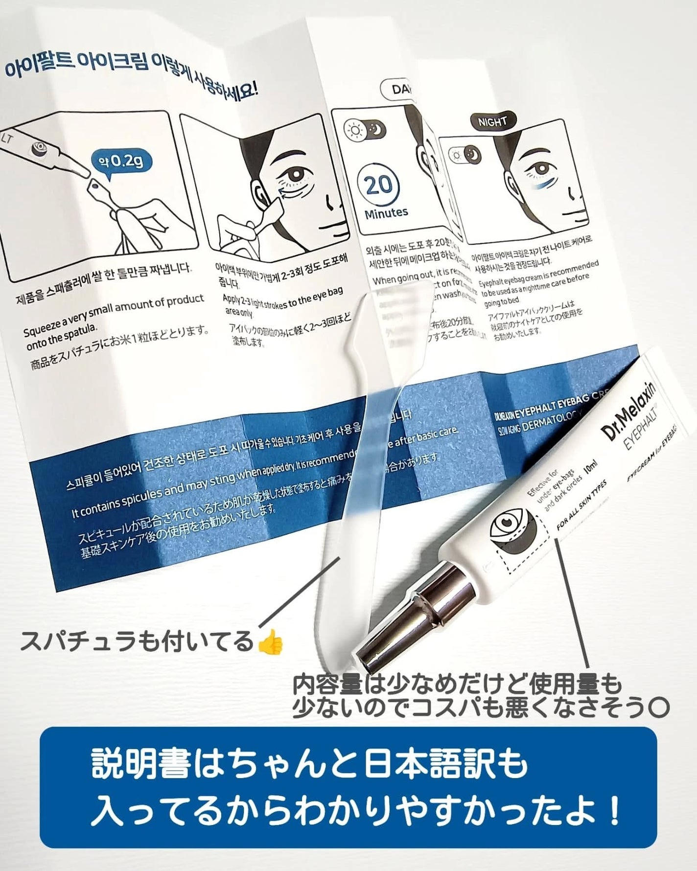 アイファルトアイバッククリーム/Dr.Melaxin/アイケア・アイクリームを使ったクチコミ(4枚目)