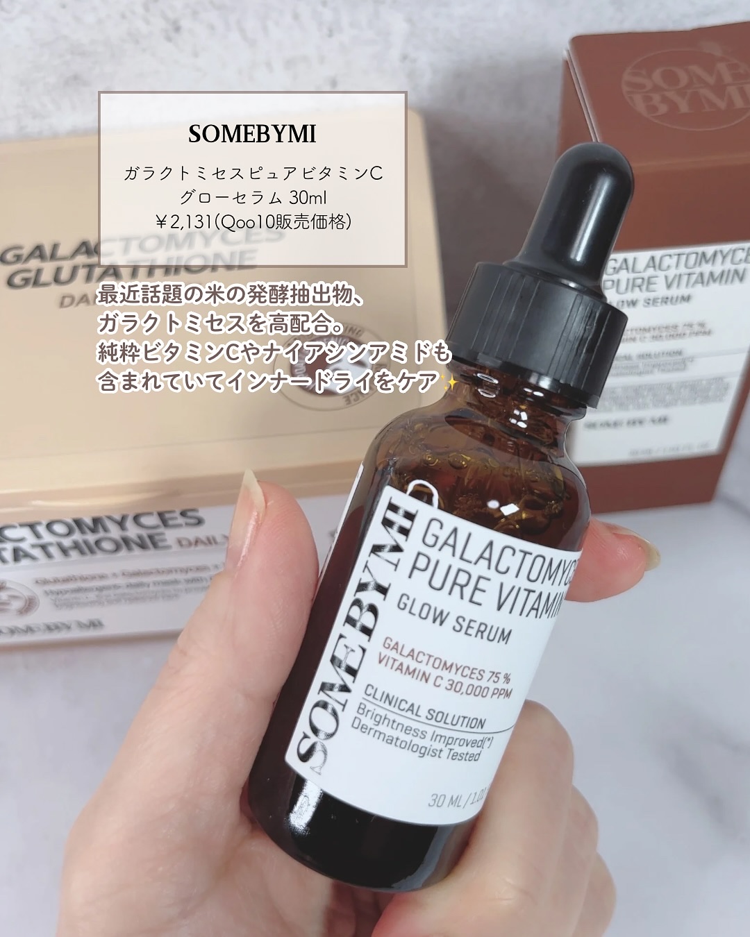 ガラクトミセスピュアビタミンCグローセラム/SOME BY MI/美容液を使ったクチコミ（2枚目）