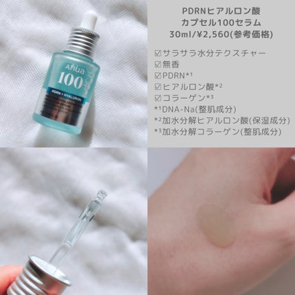 PDRNヒアルロン酸カプセル100セラム/Anua/美容液を使ったクチコミ(2枚目)