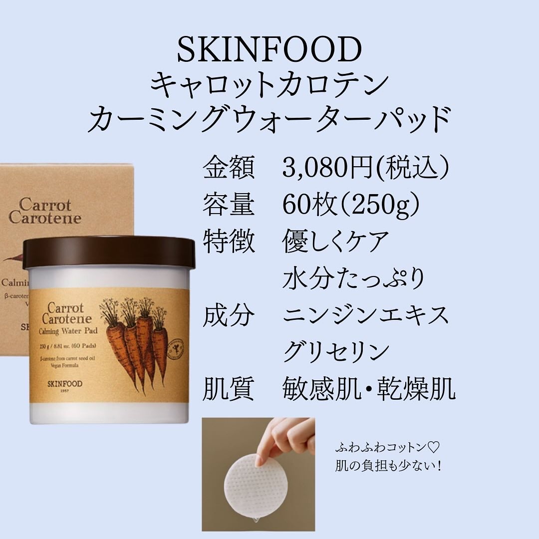 キャロットカロテン カーミングウォーターパッド/SKINFOOD/トナーパッドを使ったクチコミ(2枚目)