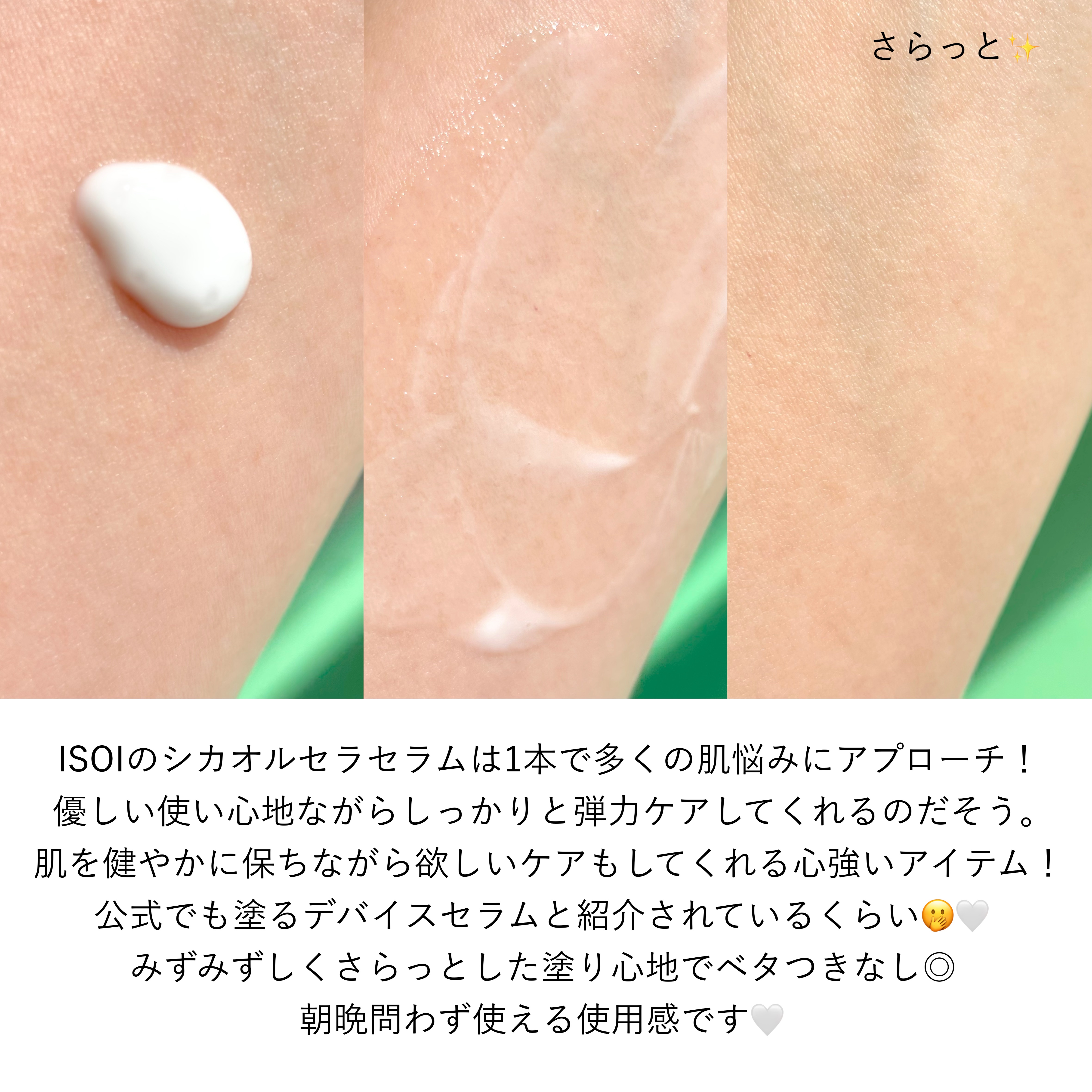 シカオルセラセラム/ISOI/ブースター・導入液を使ったクチコミ（3枚目）