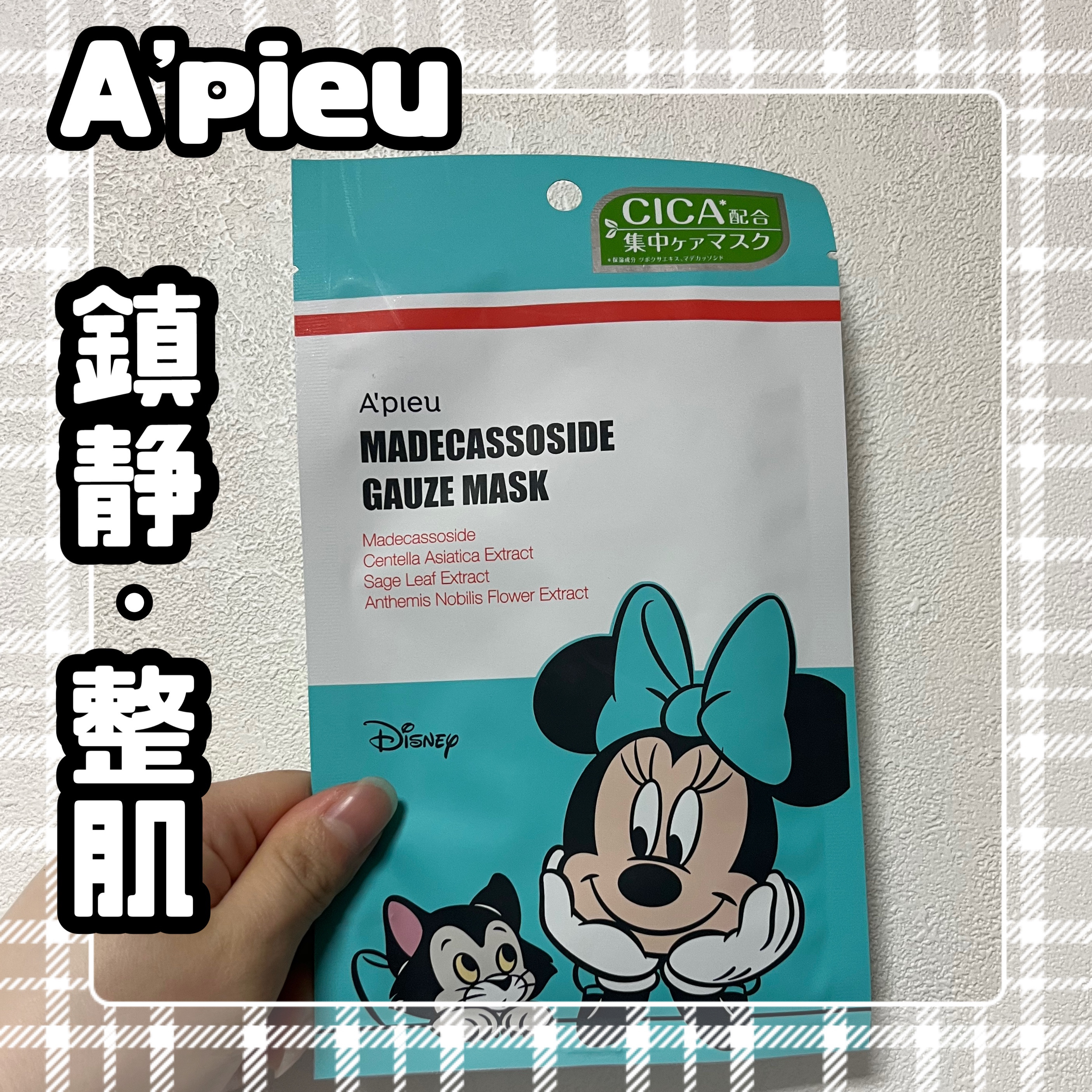 マデカソ　CICAシートマスク/A’pieu/シートマスク・パックを使ったクチコミ（1枚目）