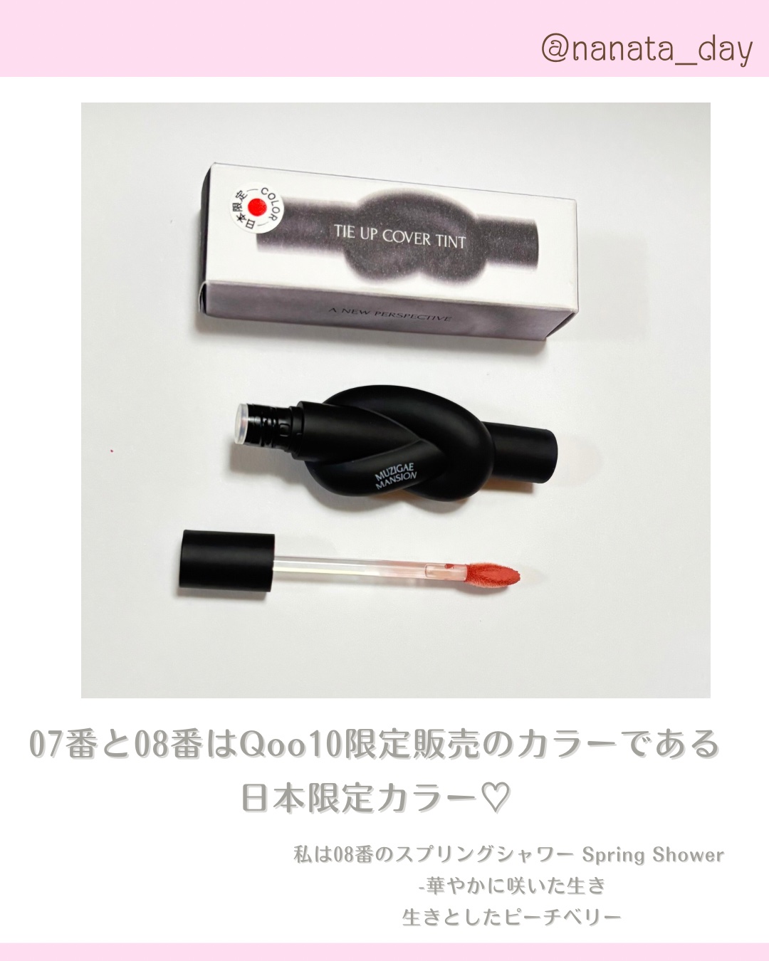 タイアップカバーティント/MUZIGAE MANSION/リップティントを使ったクチコミ（3枚目）