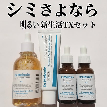 TX-アンプルクレンザー / Dr.Melaxinの口コミ | おすすめ順 TX-アンプルクレンザー / Dr.Melaxinの口コミ | おすすめ順
