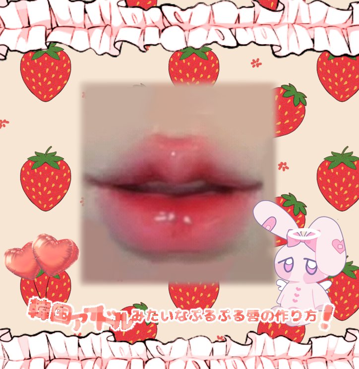 ローティント/BBIA/リップティントを使ったクチコミ（1枚目）