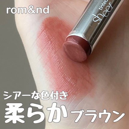シアーティンテッドスティック/rom&nd/口紅を使ったクチコミ(1枚目)