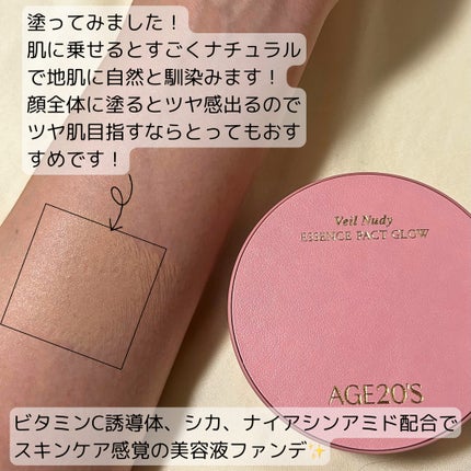 ヴェールヌーディ エッセンスパクトグロウ/AGE20’s/クリーム・エマルジョンファンデーションを使ったクチコミ(2枚目)