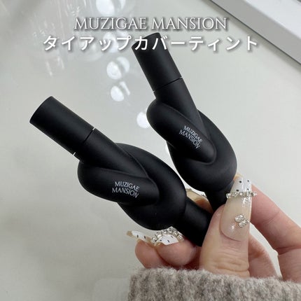 タイアップカバーティント/MUZIGAE MANSION/リップティントを使ったクチコミ(5枚目)
