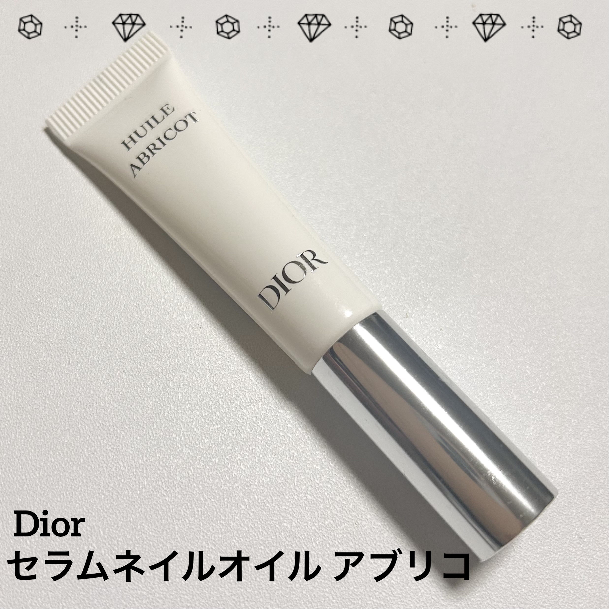 セラム ネイル オイル アブリコ/Dior/ネイルオイル・トリートメントを使ったクチコミ（1枚目）