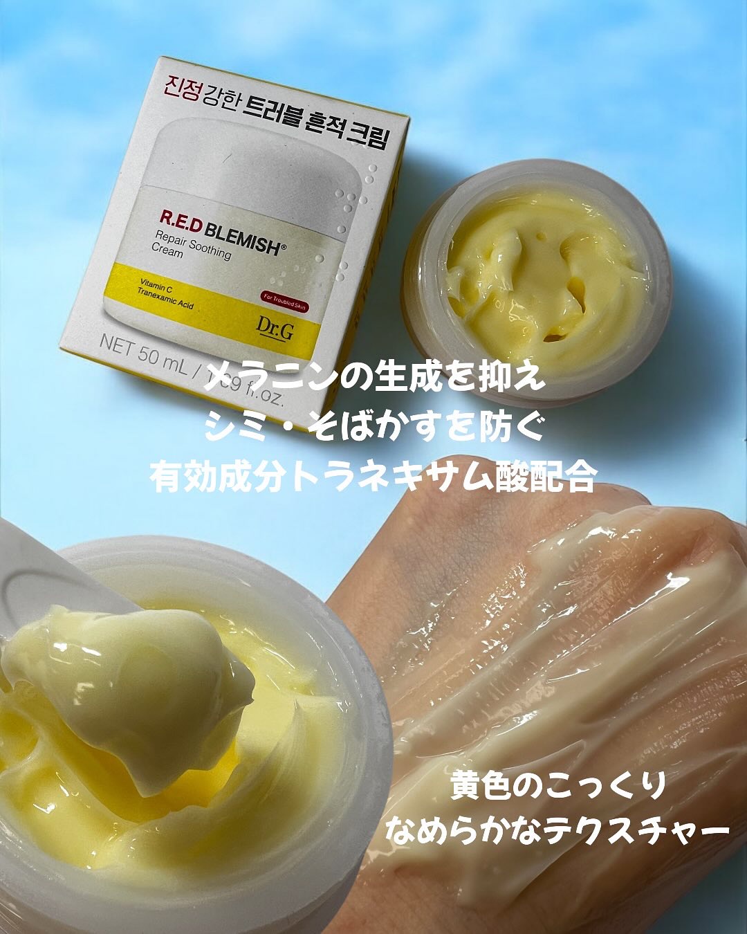 レッドブレミッシュ リペアスージングクリーム/Dr.G/フェイスクリームを使ったクチコミ（2枚目）