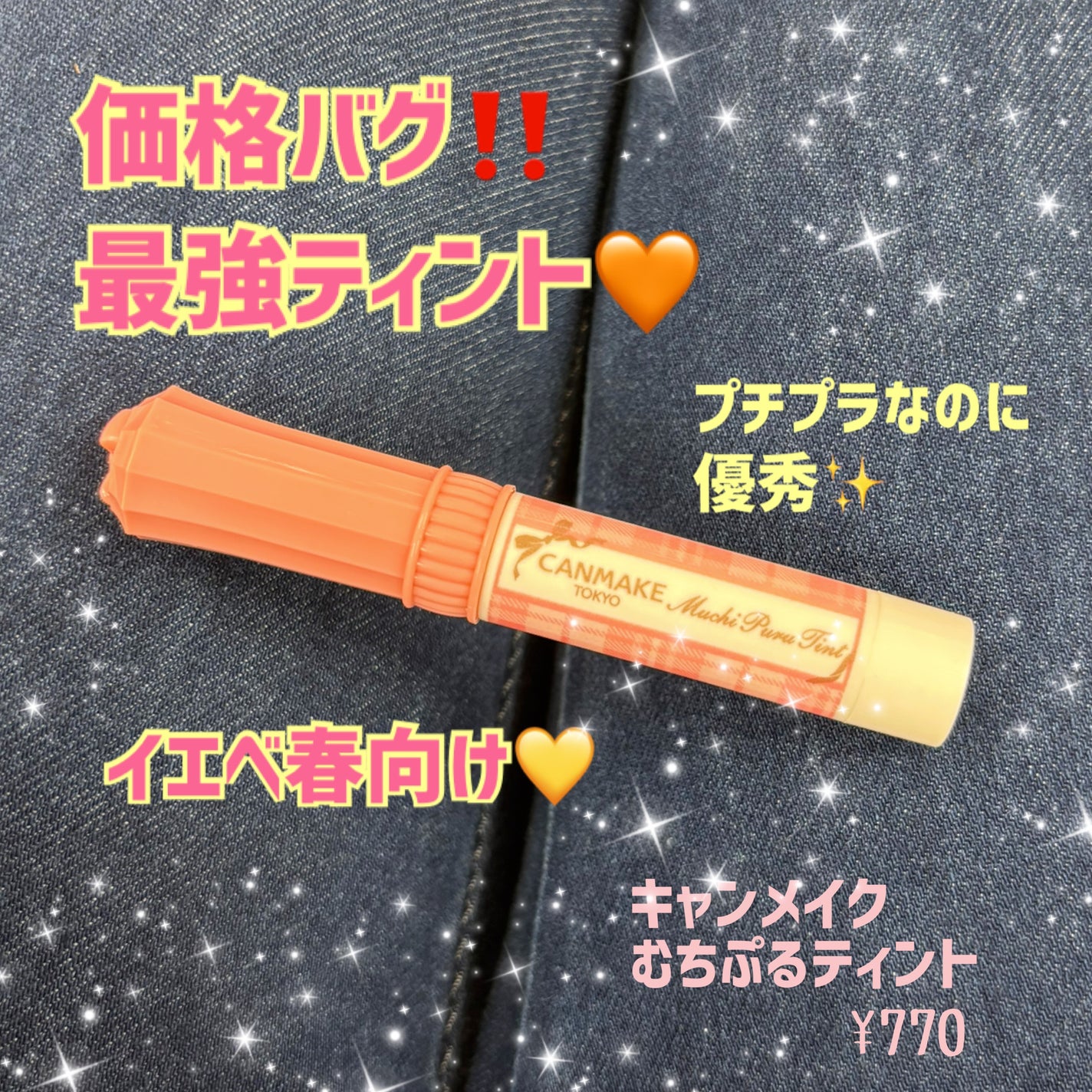 むちぷるティント/キャンメイク/リップティントを使ったクチコミ(1枚目)