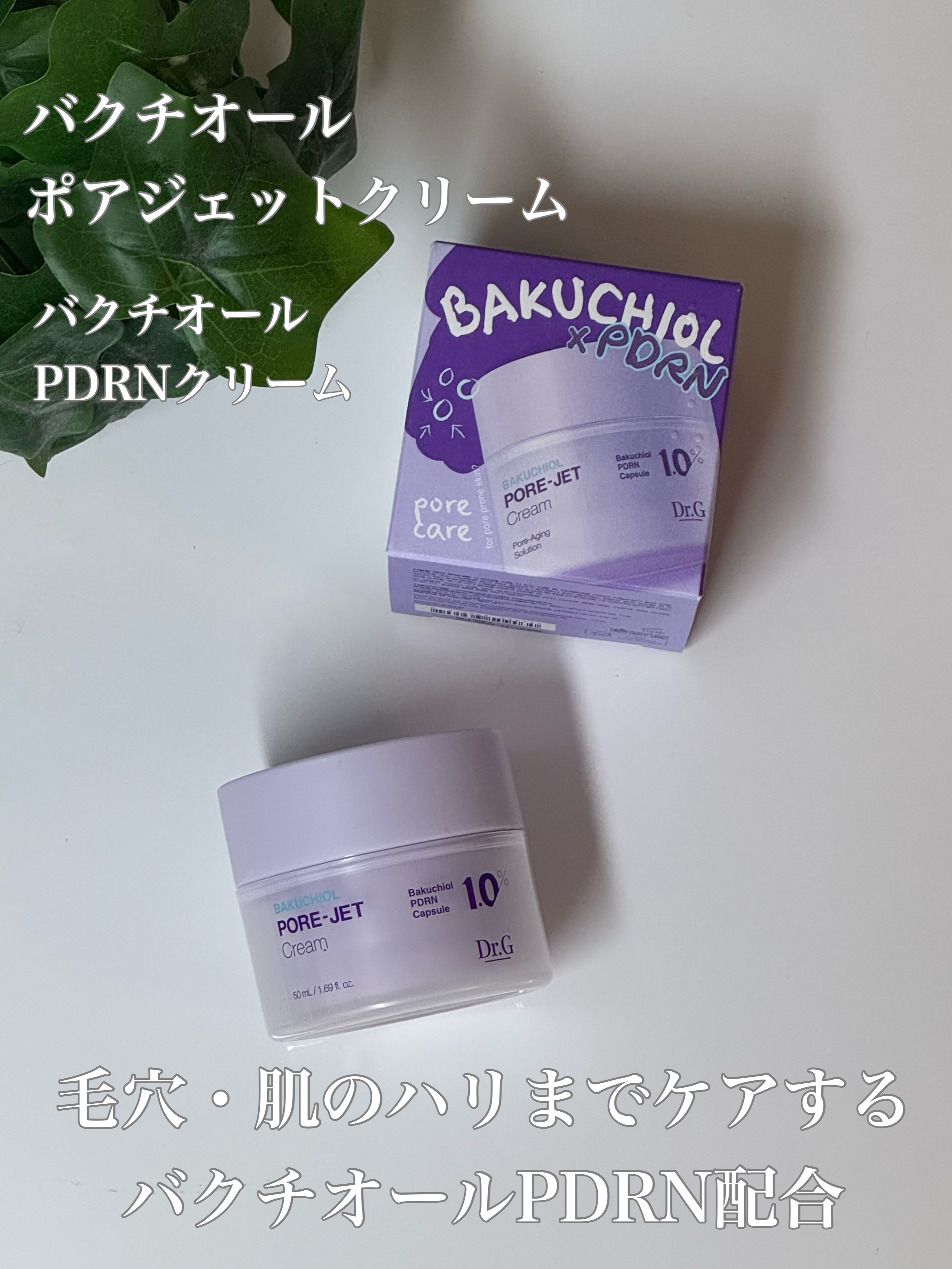 ドクタージー バクチオールポアジェットクリーム/Dr.G/フェイスクリームを使ったクチコミ（1枚目）