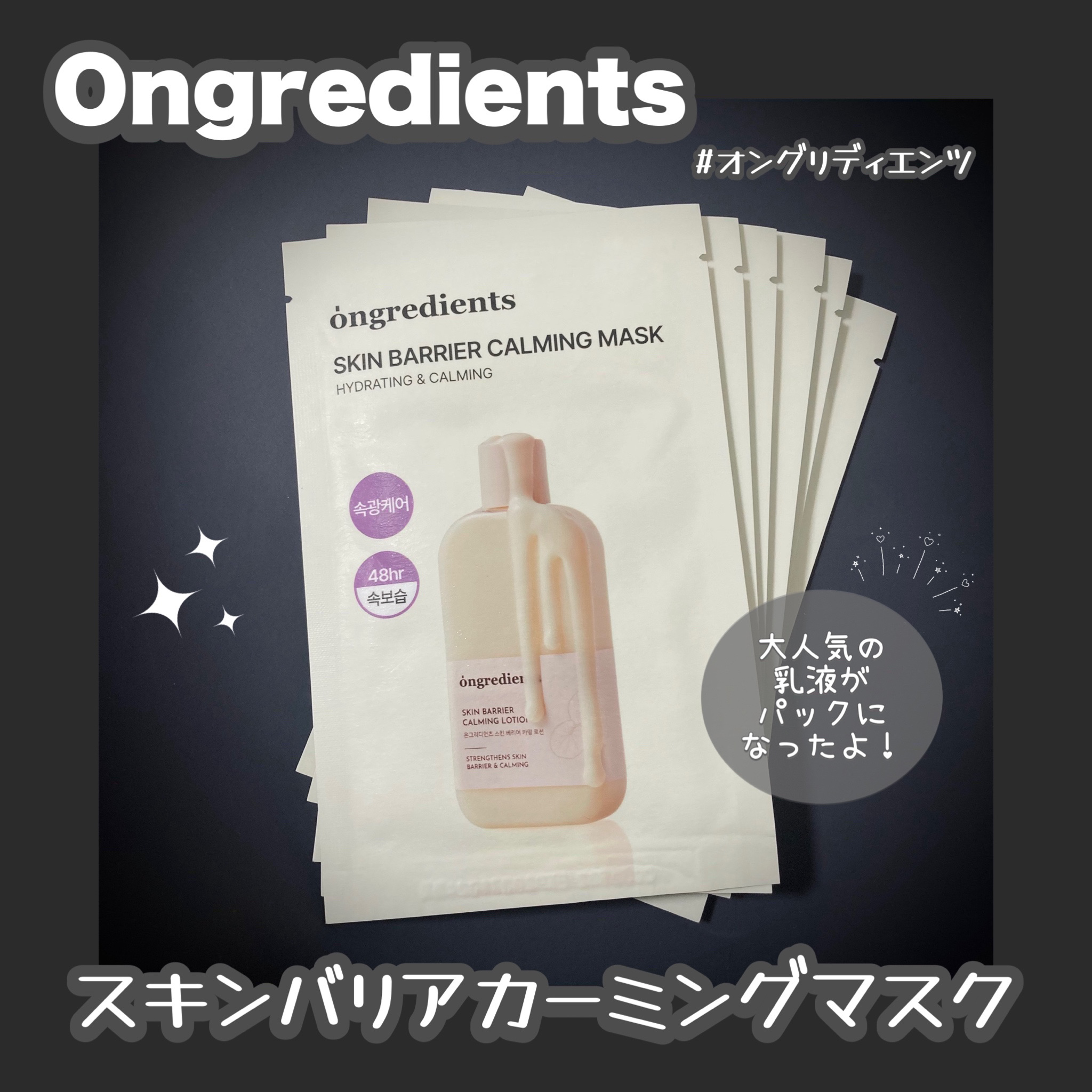 スキンバリアカーミングマスク/Ongredients/シートマスク・パックを使ったクチコミ（1枚目）