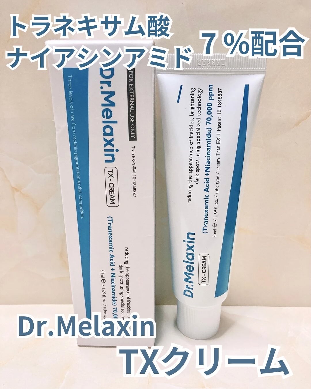 TXアンプルRX+TXクリーム/Dr.Melaxin/スキンケアキットを使ったクチコミ(4枚目)