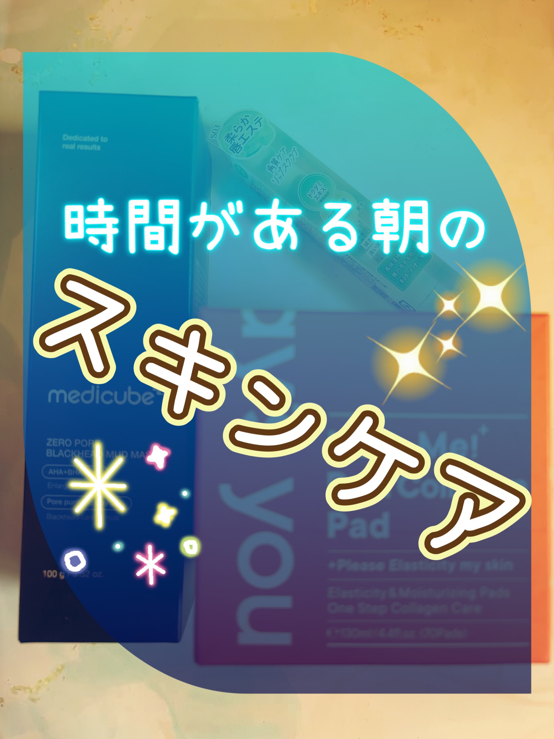 ヘルプミー! リアルコラーゲンパッド/One-day's you/トナーパッドを使ったクチコミ（1枚目）