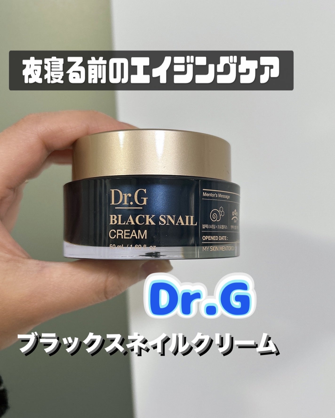 ブラックスネイル クリーム/Dr.G/フェイスクリームを使ったクチコミ(1枚目)