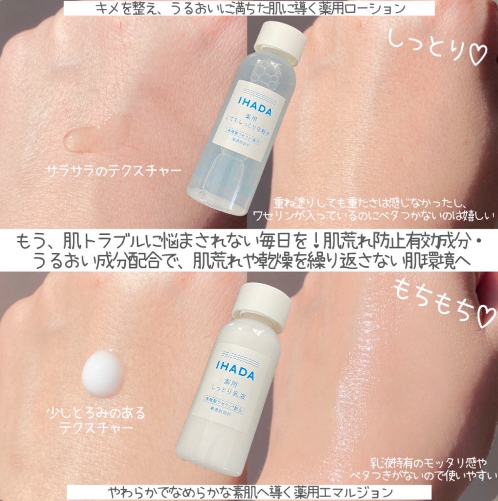 薬用ローション(とてもしっとり)/IHADA/化粧水を使ったクチコミ(2枚目)
