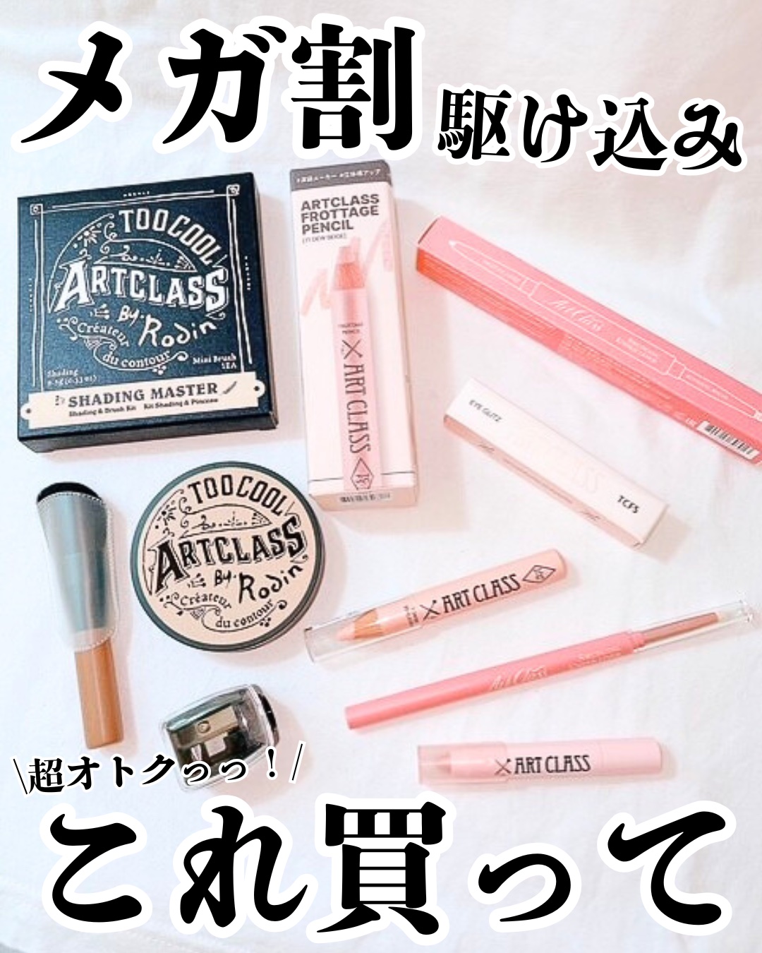 アートクラスバイロダン シェーディング/too cool for school/シェーディングを使ったクチコミ（1枚目）