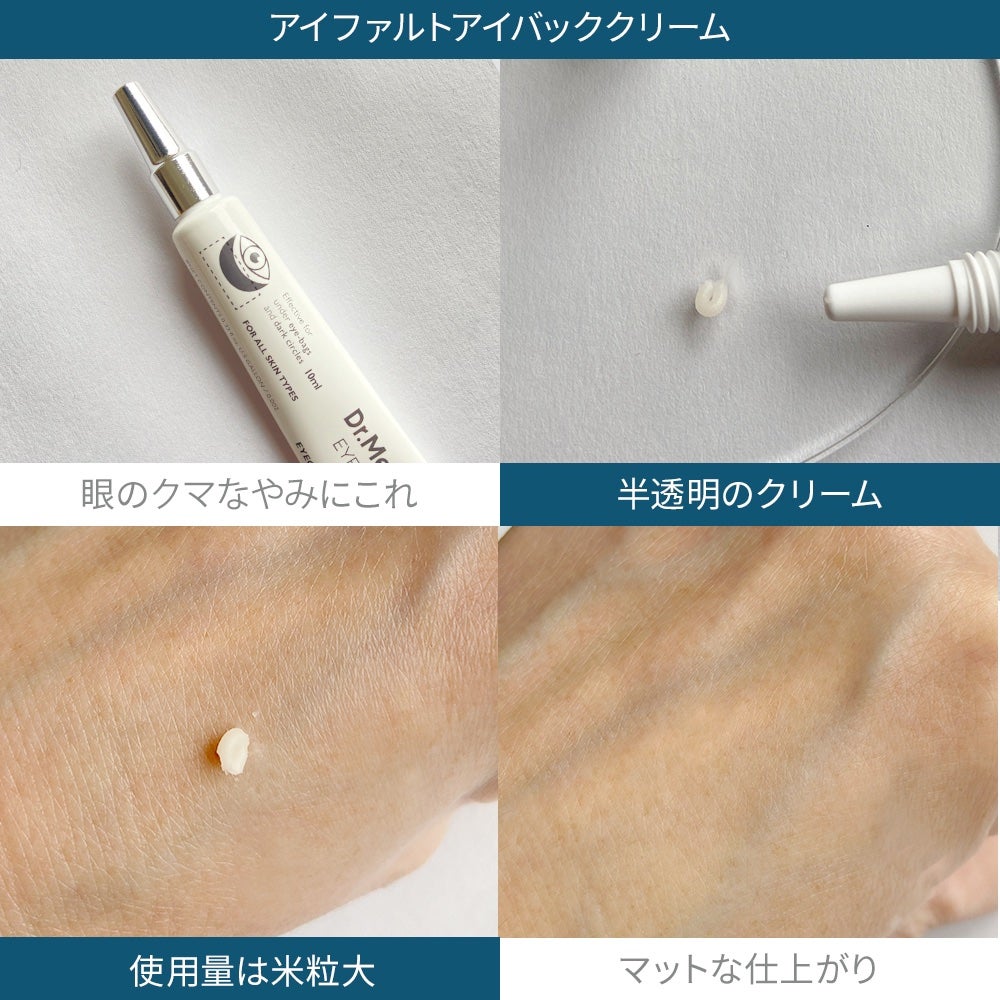 アイファルトアイバッククリーム/Dr.Melaxin/アイケア・アイクリームを使ったクチコミ(2枚目)