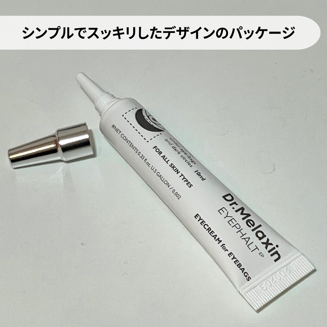 アイファルトアイバッククリーム/Dr.Melaxin/アイケア・アイクリームを使ったクチコミ（2枚目）