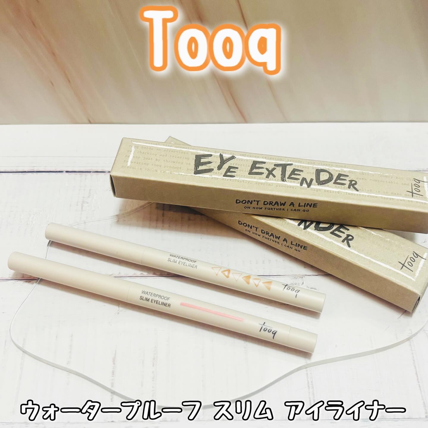 ウォータープルーフ スリム アイライナー/Tooq/ジェルアイライナーを使ったクチコミ（1枚目）