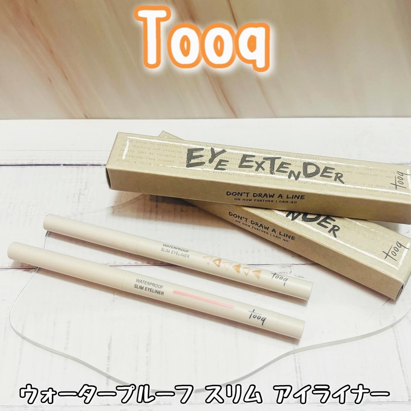 ウォータープルーフ スリム アイライナー/Tooq/ジェルアイライナーを使ったクチコミ(1枚目)