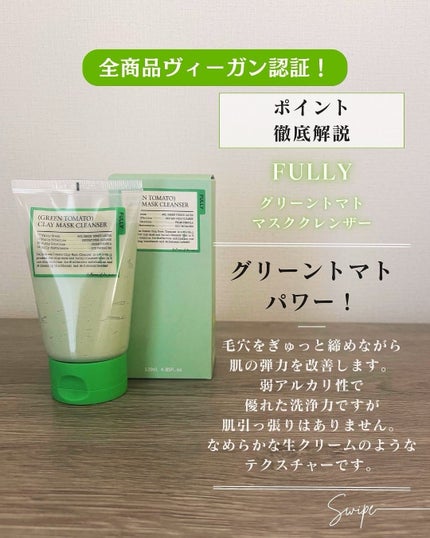 グリーントマトクレイマスククレンザー/FULLY/洗い流すパック・マスクを使ったクチコミ(3枚目)