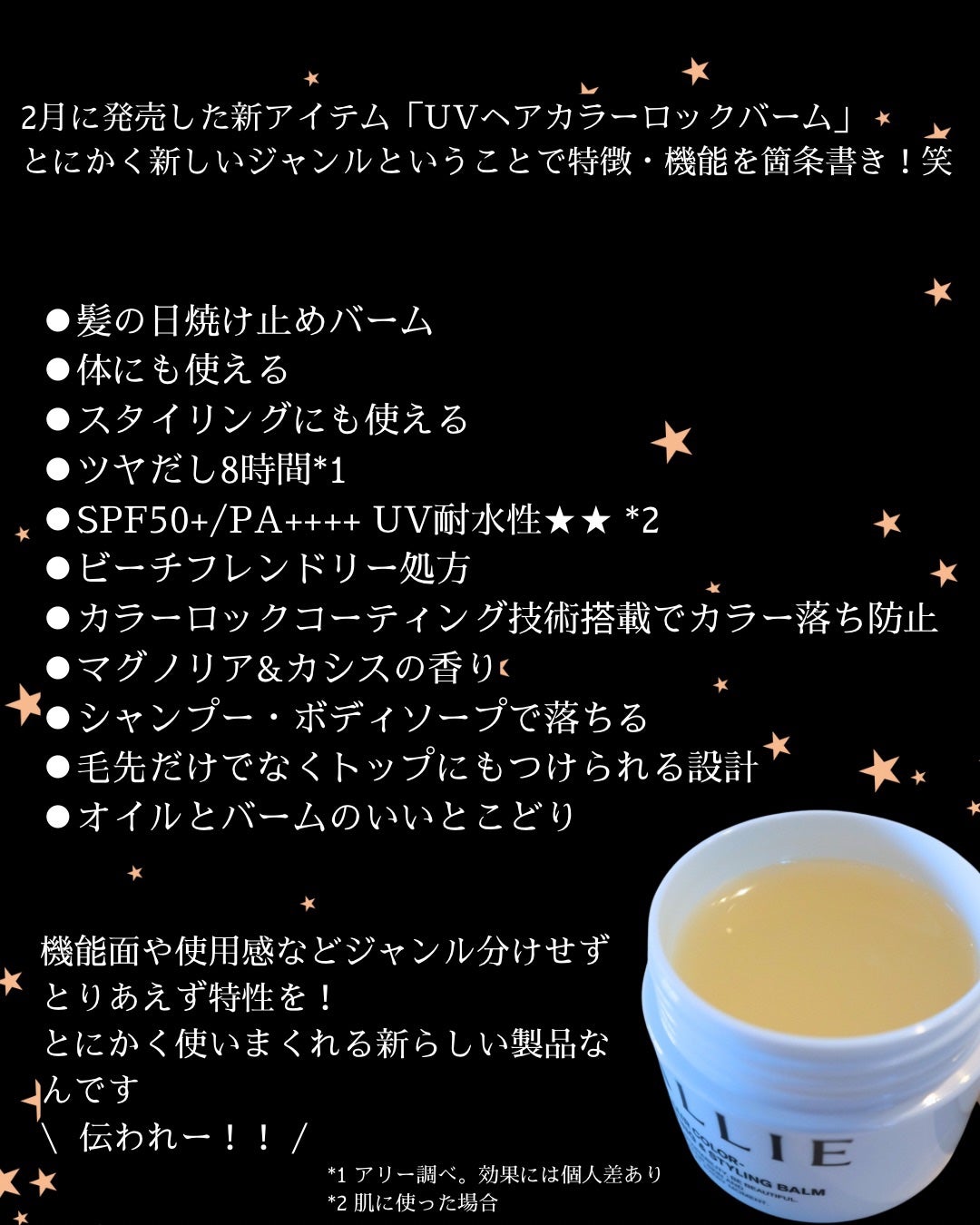 アリィー クロノビューティ UV ヘアカラーラスティング&スタイリング バーム/アリィー/ヘアバームを使ったクチコミ(2枚目)