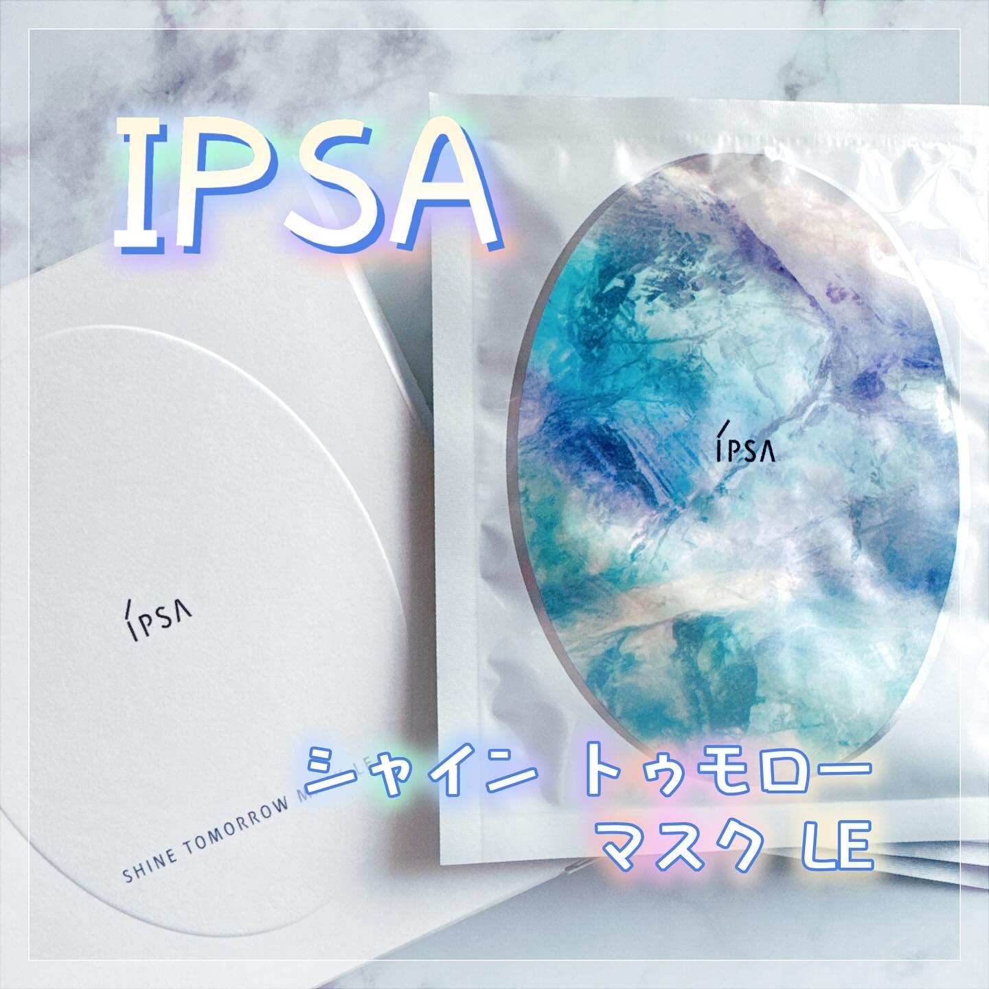 シャイン トゥモロー マスク LE/IPSA/シートマスク・パックを使ったクチコミ（1枚目）