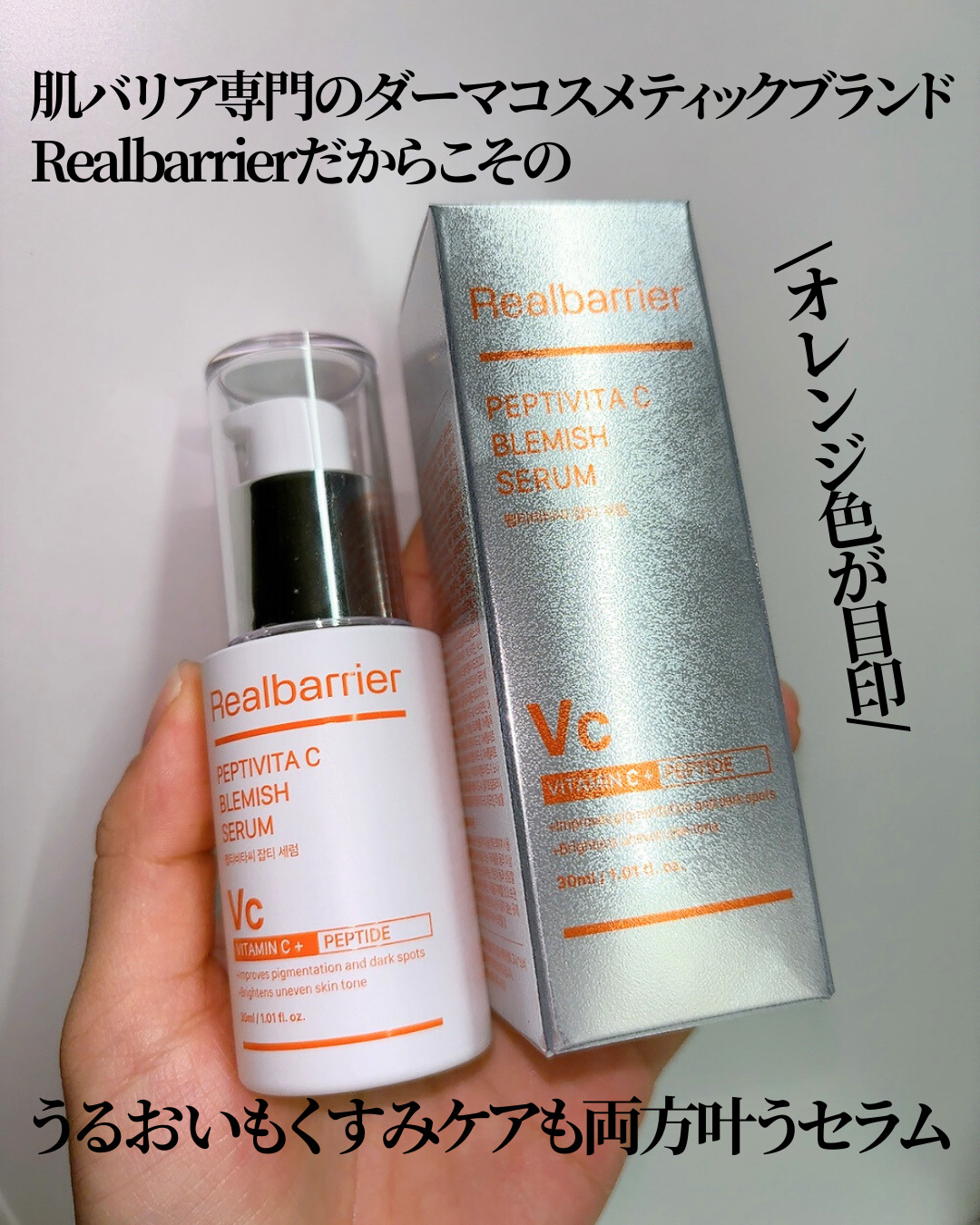 ペプチビタC ブレミッシュセラム/Real Barrier/美容液を使ったクチコミ（3枚目）