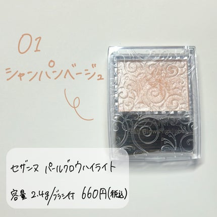 パールグロウハイライト/CEZANNE/パウダーハイライトを使ったクチコミ(1枚目)