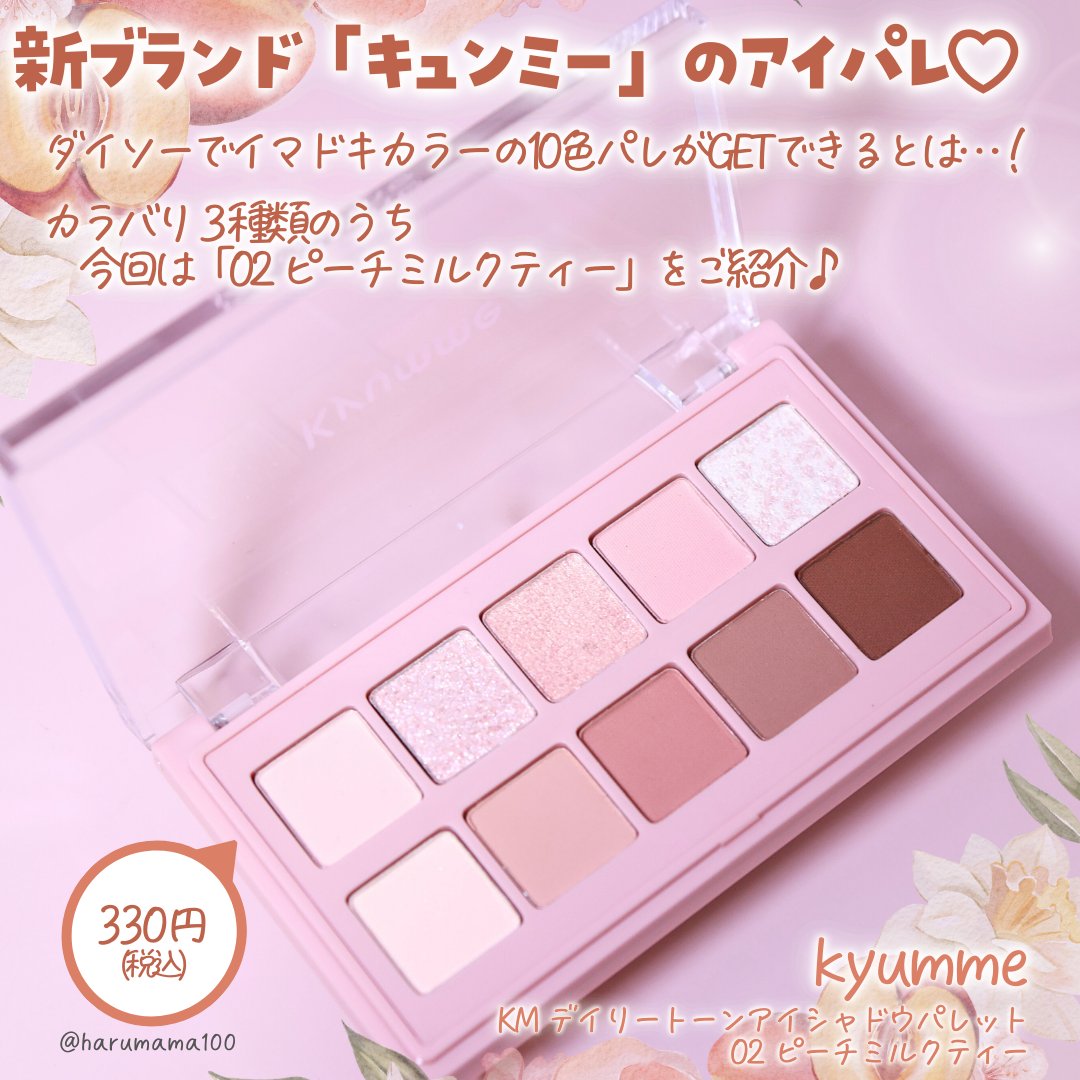 KM デイリートーンアイシャドウパレット/Kyumme/アイシャドウパレットを使ったクチコミ（2枚目）