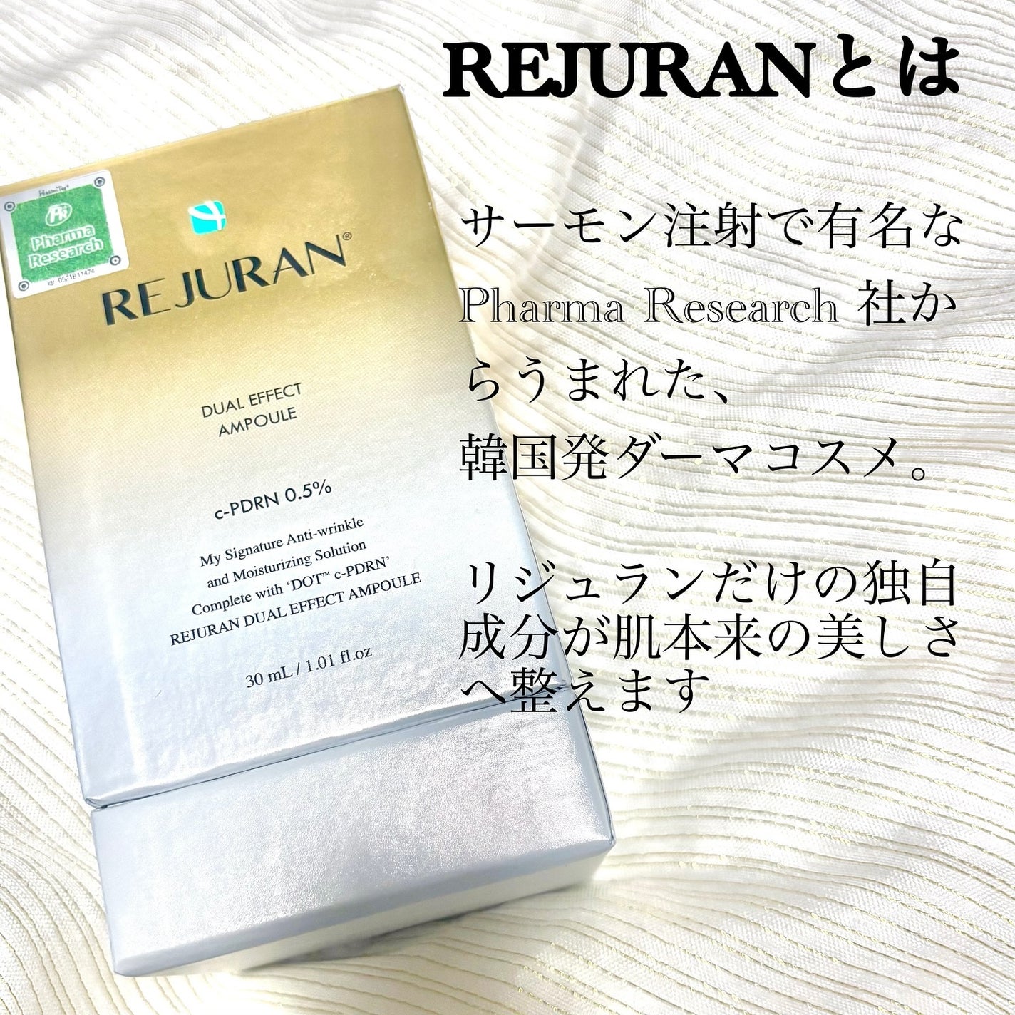 REJURAN デュアル エフェクト アンプル 30mL/REJURAN COSMETICS/美容液を使ったクチコミ(2枚目)