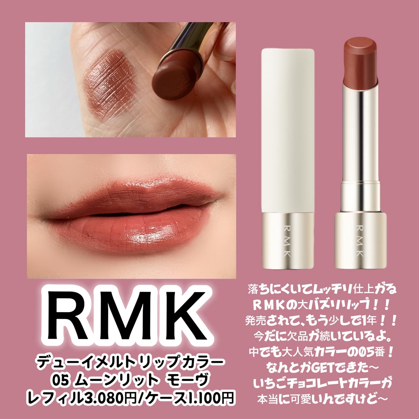 RMK デューイーメルト リップカラー/RMK/口紅を使ったクチコミ（3枚目）