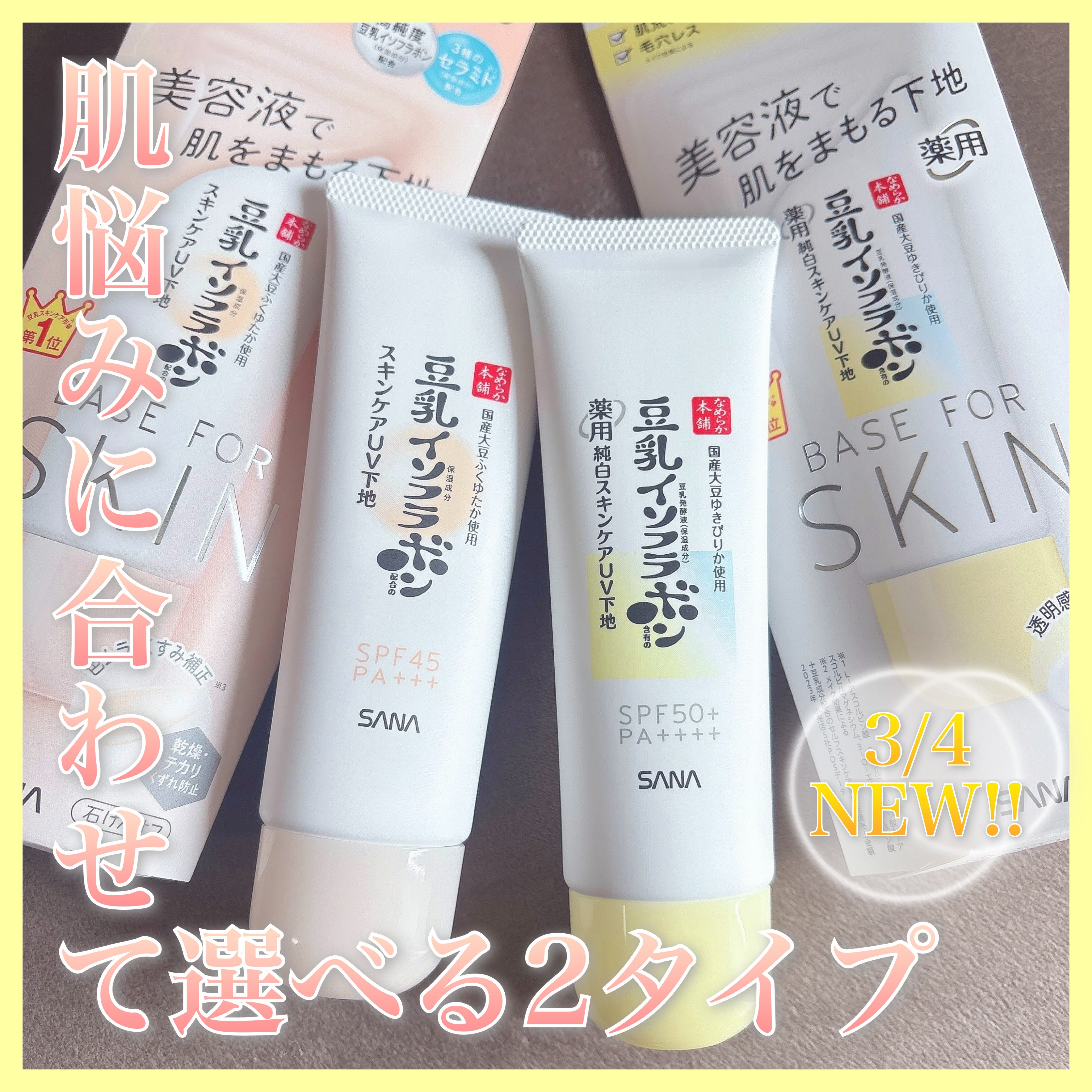 なめらか本舗 スキンケアUV下地 NC/なめらか本舗/化粧下地を使ったクチコミ（1枚目）