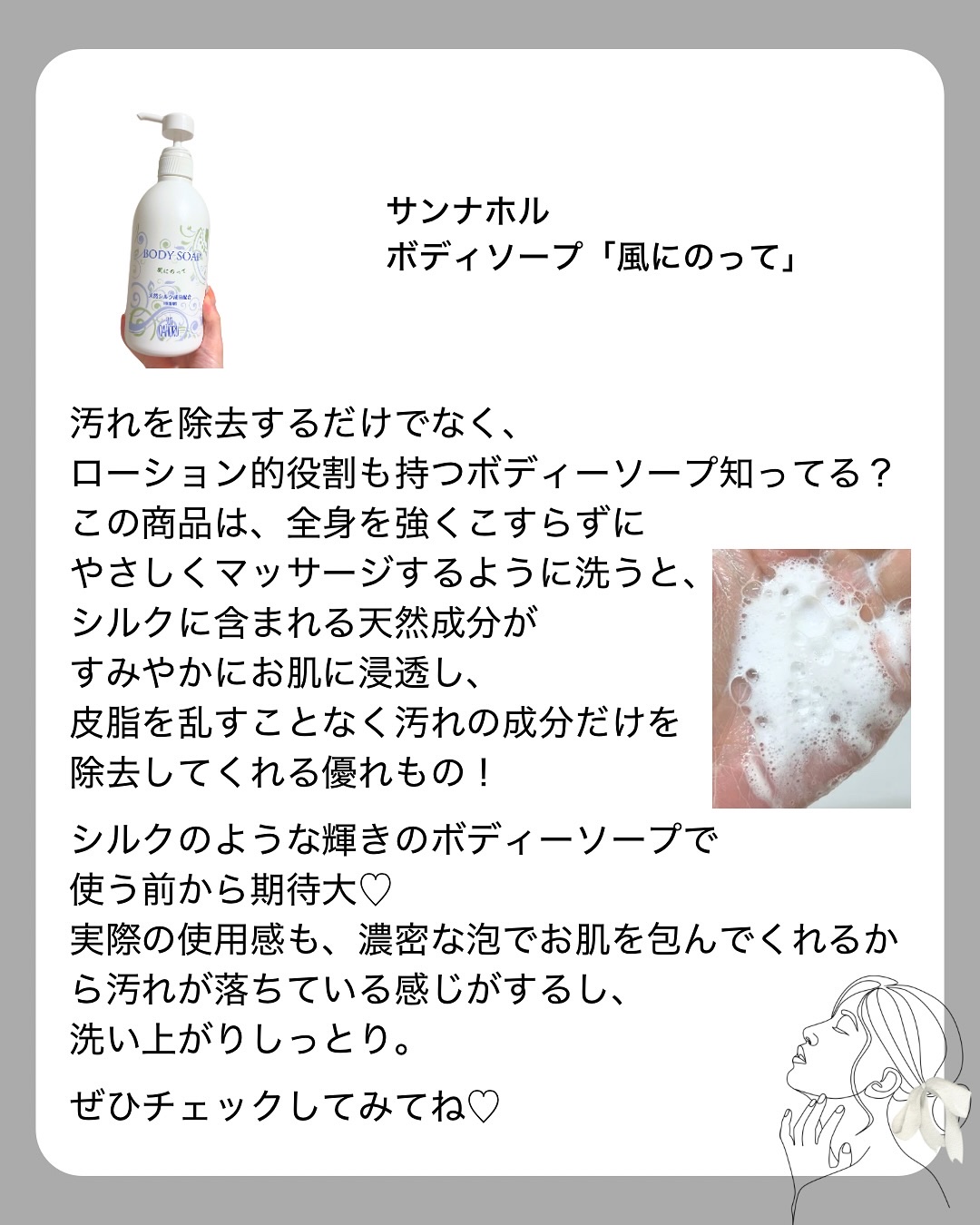 風に乗って/サンナホル/ボディソープを使ったクチコミ（2枚目）